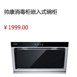 南通Sacon/帥康 ZTD100K-K3 紫外線臭氧殺菌消毒柜嵌入式碗柜熱風烘干