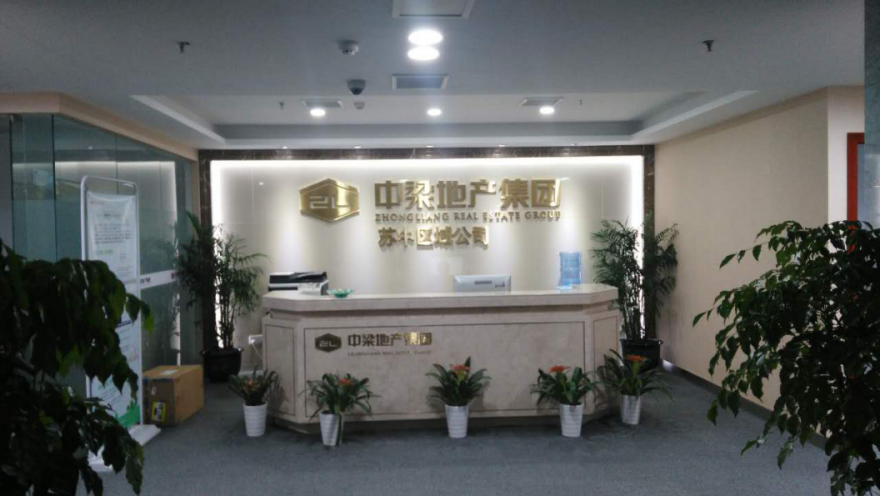 國貿中心中梁地產辦公室裝修